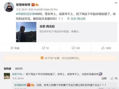 娱乐吃瓜酱考研